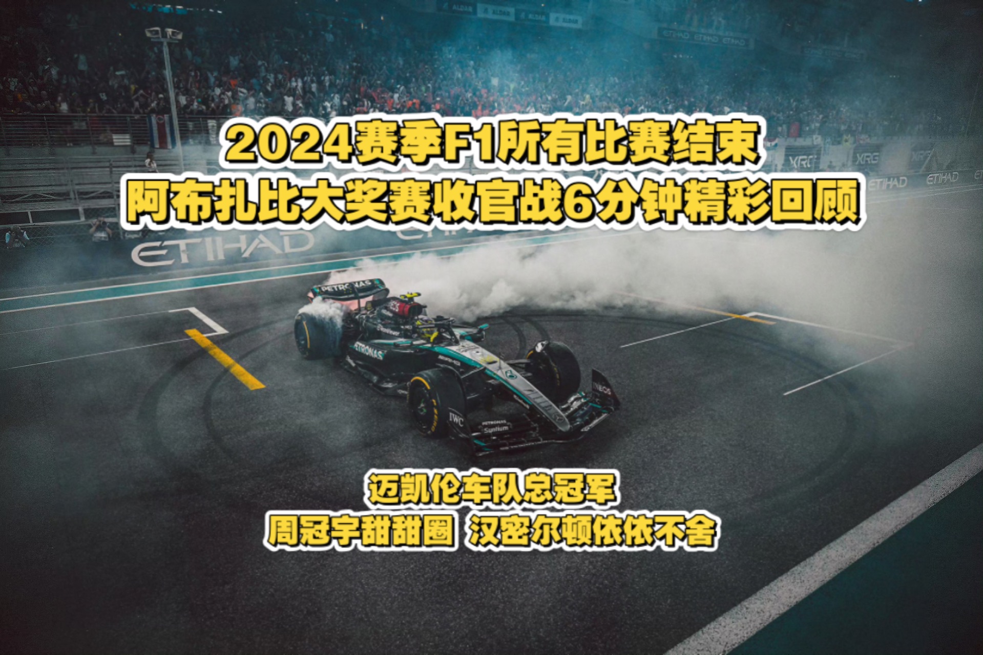 迈凯伦翻盘雷诺车队，周冠宇刷新纪录